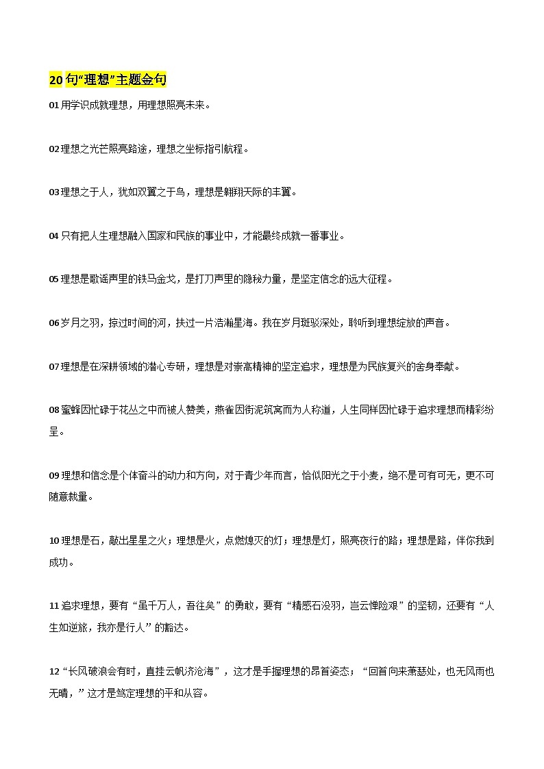 专题07 理想梦想类作文素材整理:20句精彩金句+精彩范文+相关范文-备战2024年中考语文主题范文及相关素材第1页