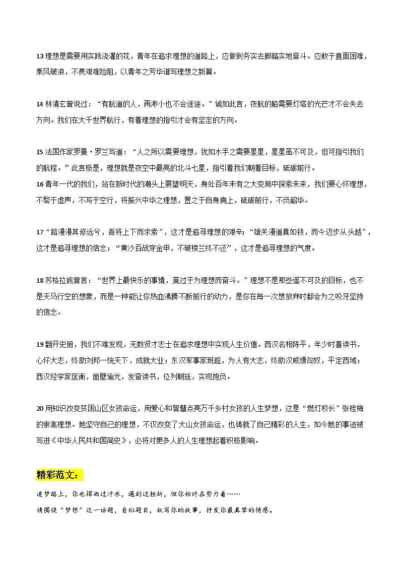 专题07 理想梦想类作文素材整理:20句精彩金句+精彩范文+相关范文-备战2024年中考语文主题范文及相关素材第2页