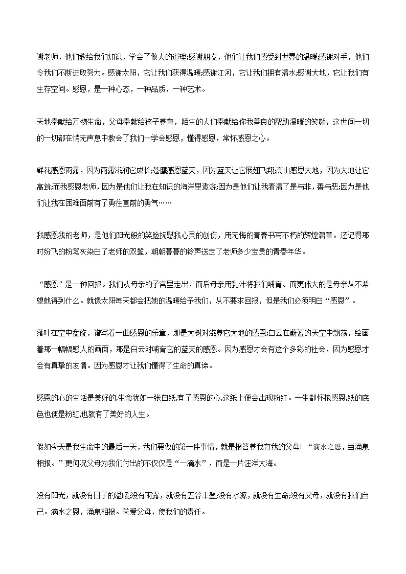 专题08 感恩话题作文素材整理:精彩名言金句+同主题作文练习-备战2024年中考语文主题范文及相关素材第2页