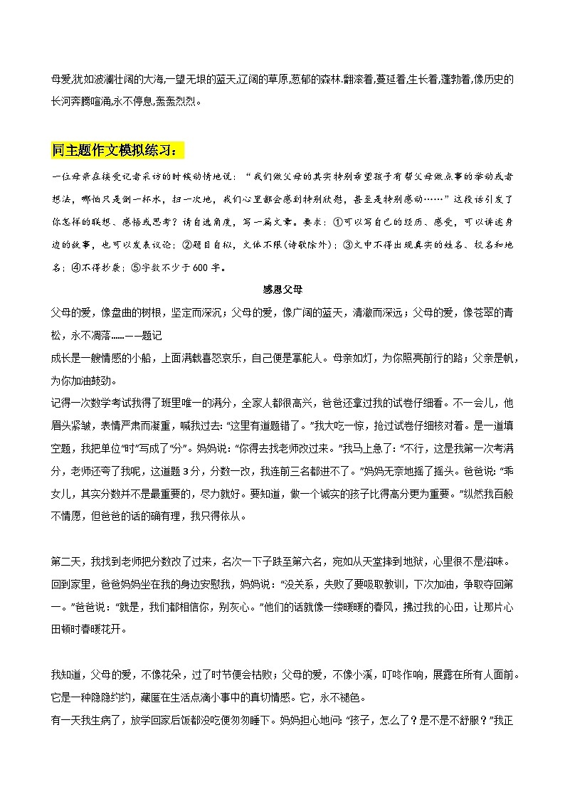 专题08 感恩话题作文素材整理:精彩名言金句+同主题作文练习-备战2024年中考语文主题范文及相关素材第3页