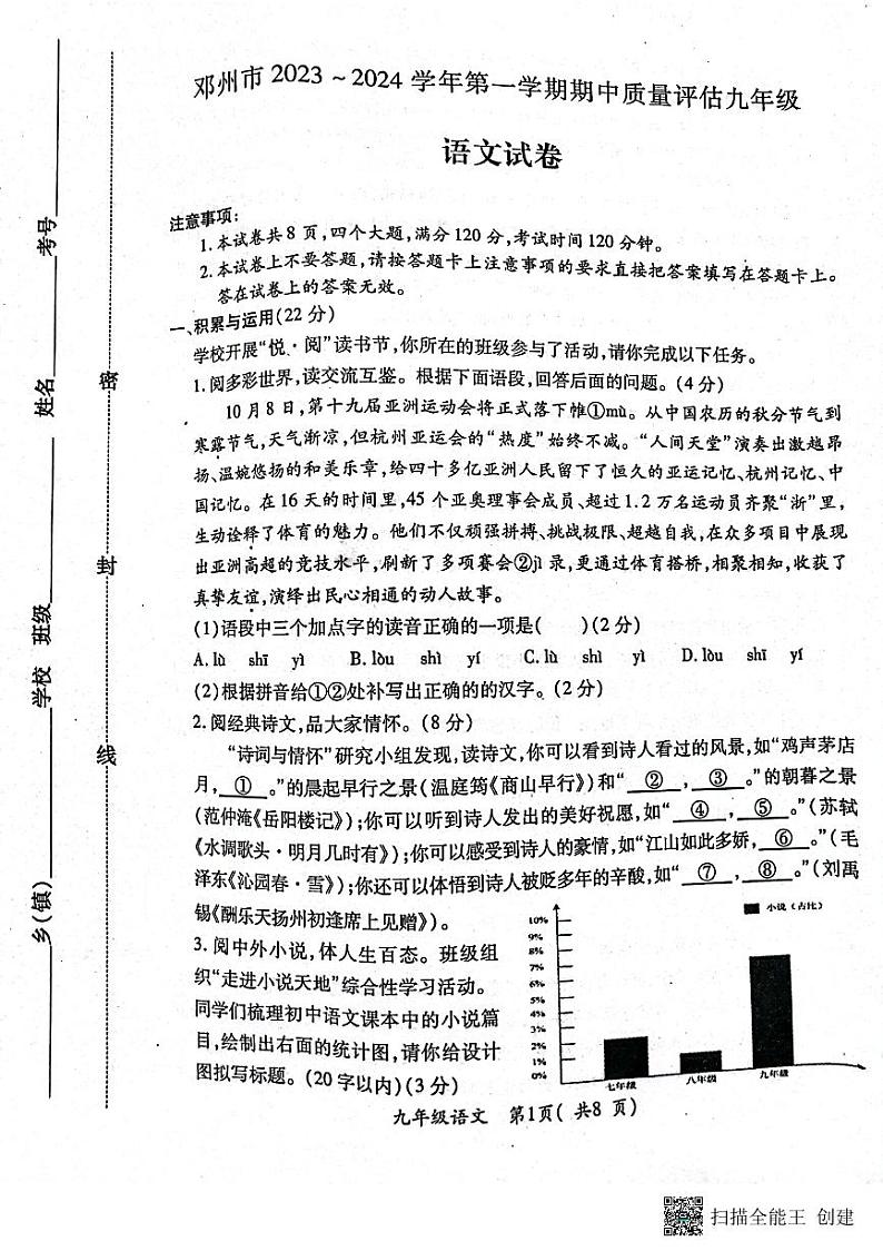 河南省南阳市邓州市2023-2024学年九年级上学期11月期中语文试题第1页