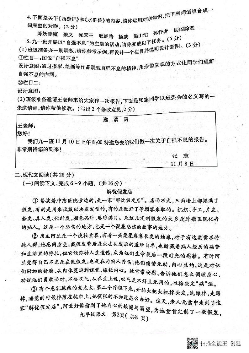 河南省南阳市邓州市2023-2024学年九年级上学期11月期中语文试题第2页