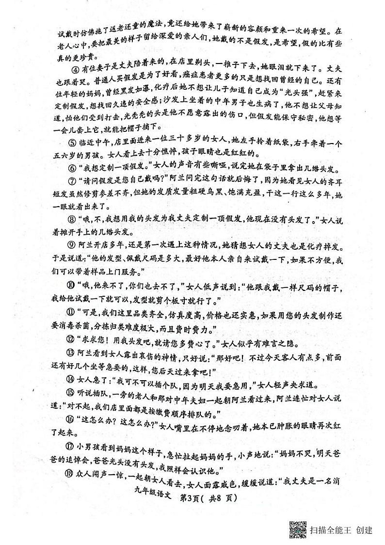河南省南阳市邓州市2023-2024学年九年级上学期11月期中语文试题第3页