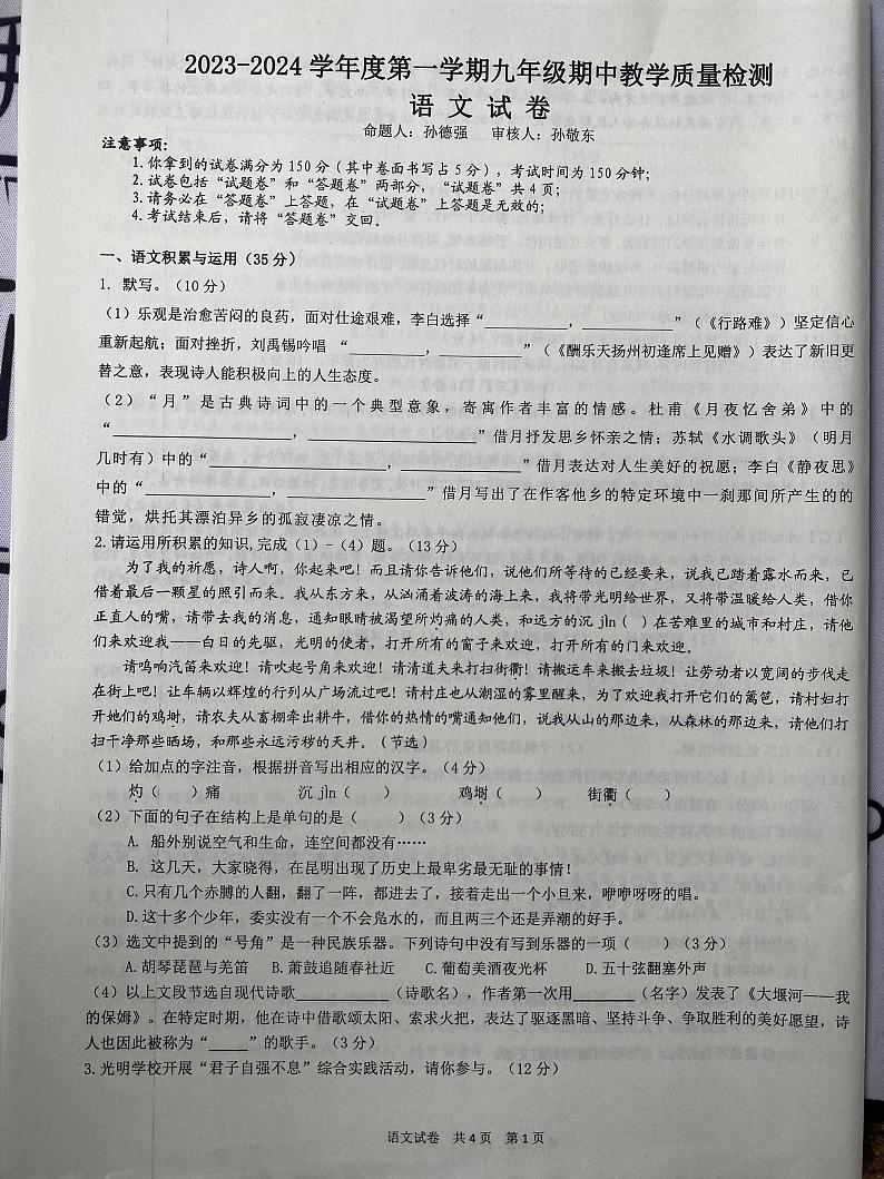 安徽省宿州市泗县2023-2024学年九年级上学期11月期中语文试题第1页