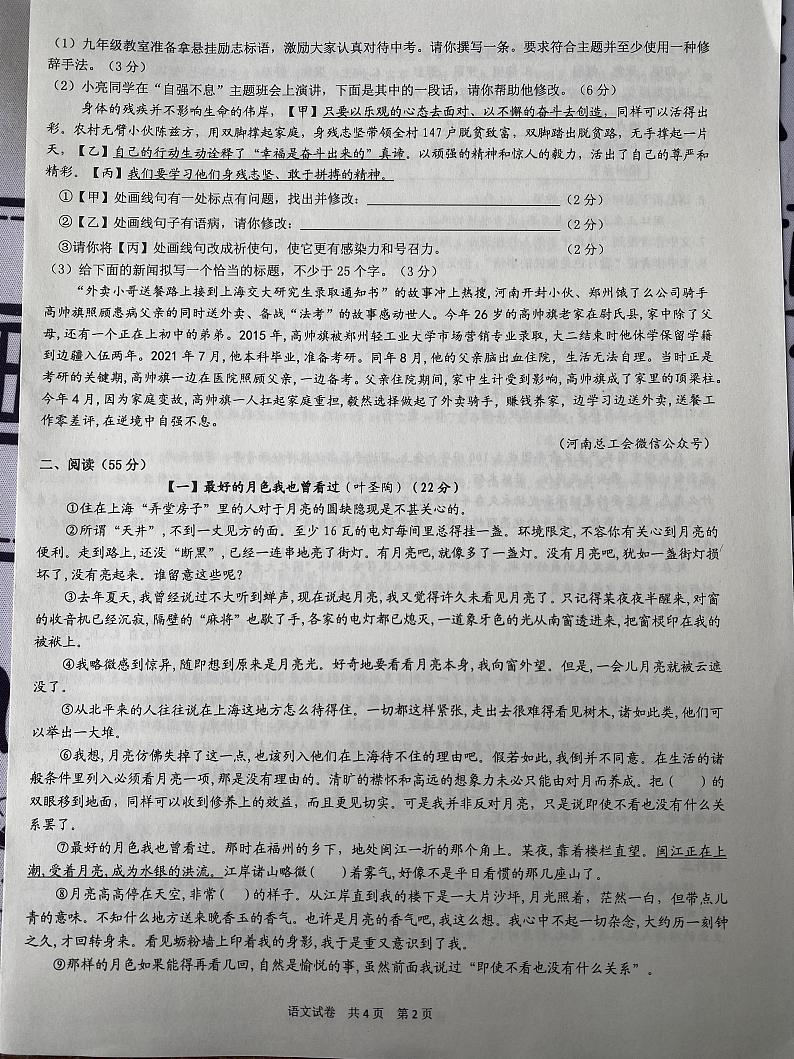 安徽省宿州市泗县2023-2024学年九年级上学期11月期中语文试题第2页
