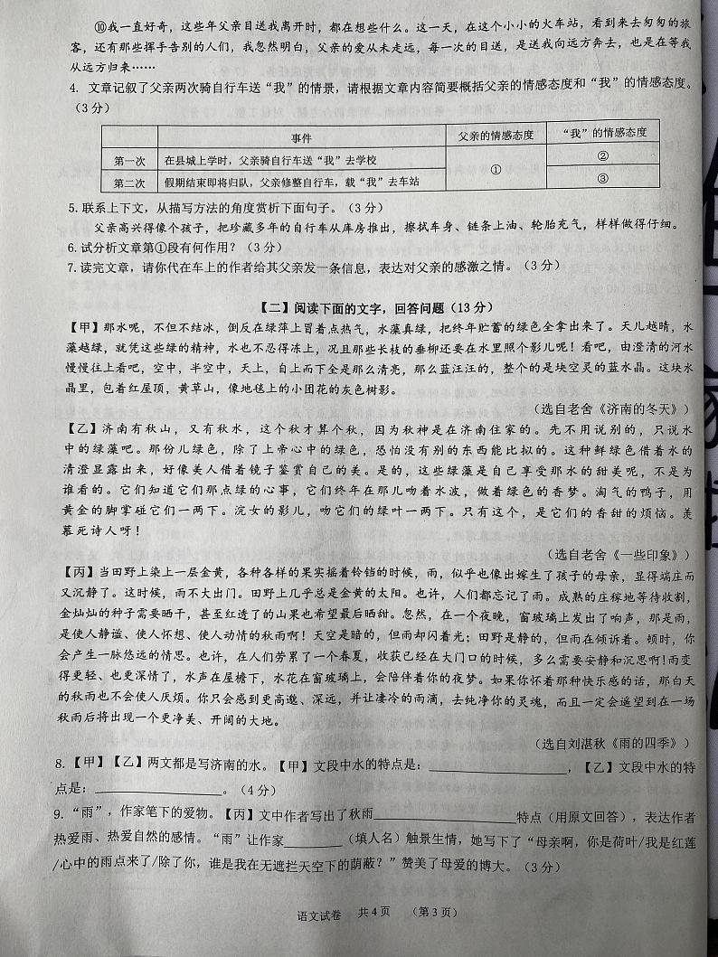 安徽省宿州市泗县2023-2024学年七年级上学期11月期中语文试题第3页