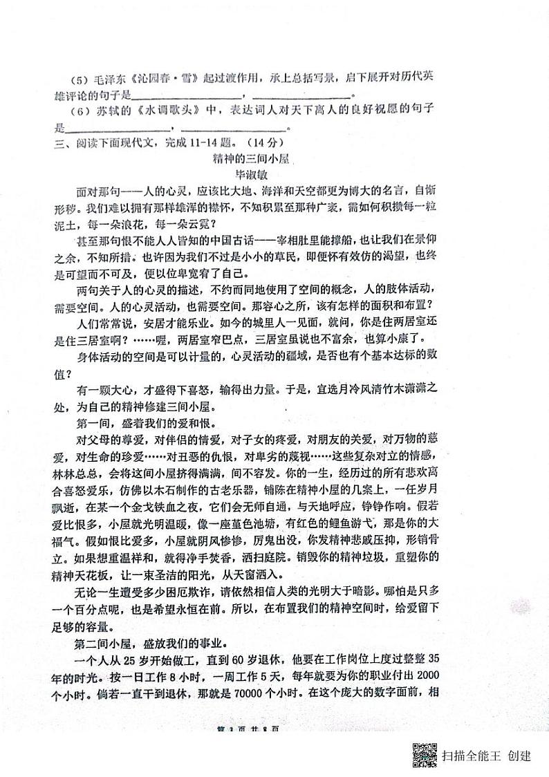 四川省内江市市中区全安镇初级中学校2023-2024学年九年级上学期11月期中语文试题第3页