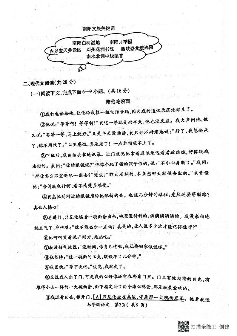 河南省南阳市邓州市2023-2024学年七年级上学期11月期中语文试题第3页