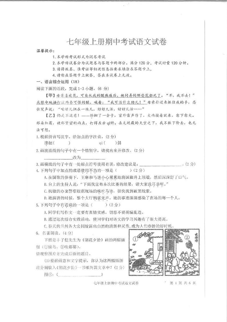 湖南省邵阳市隆回县2023-2024学年七年级上学期11月期中语文试题第1页