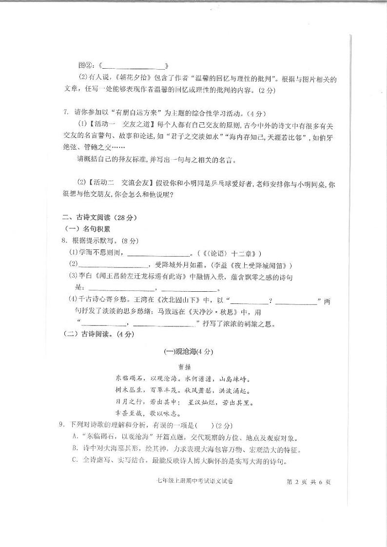 湖南省邵阳市隆回县2023-2024学年七年级上学期11月期中语文试题第2页