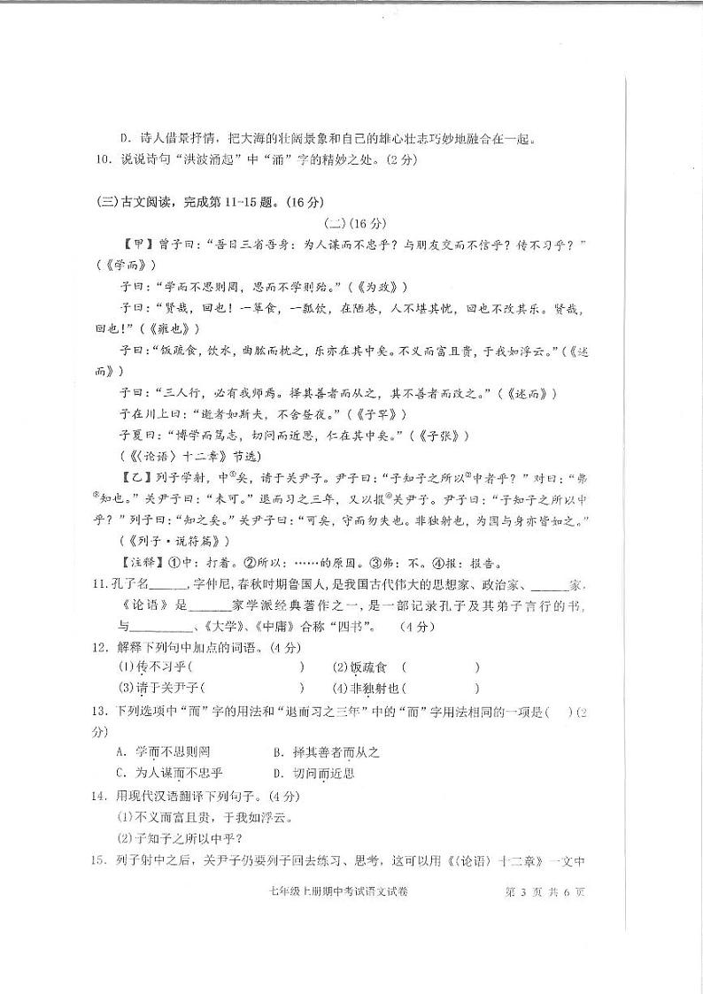 湖南省邵阳市隆回县2023-2024学年七年级上学期11月期中语文试题第3页