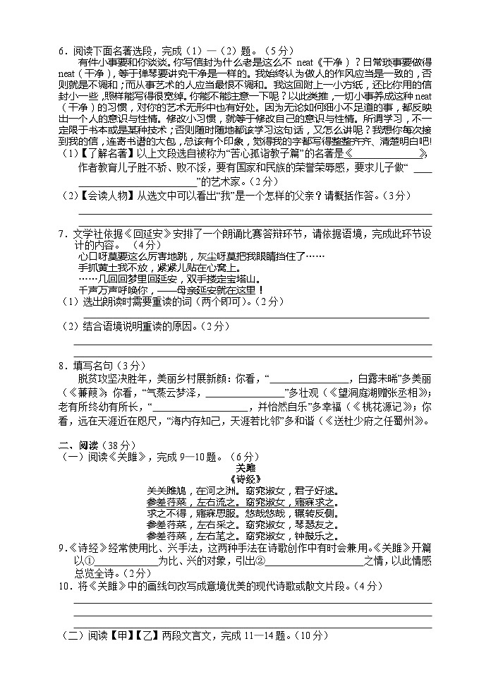 湖南省张家界市慈利县2021-2022学年八年级下学期期中考试语文试题第2页