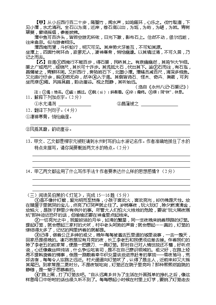 湖南省张家界市慈利县2021-2022学年八年级下学期期中考试语文试题第3页