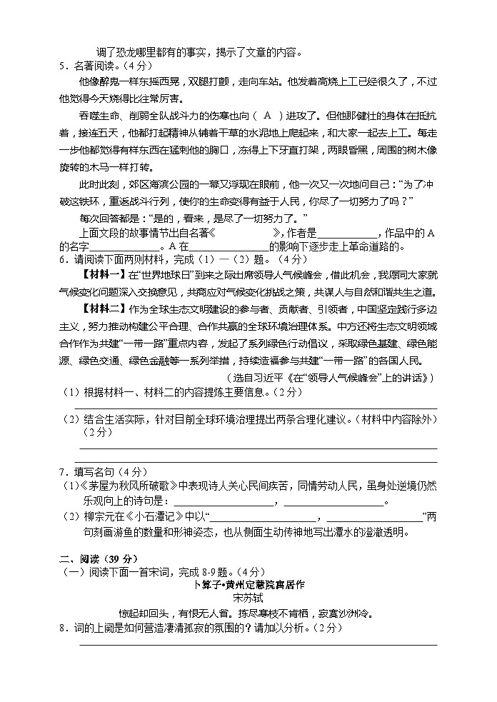 湖南省张家界市慈利县2021-2022学年八年级下学期期末考试语文试题第2页