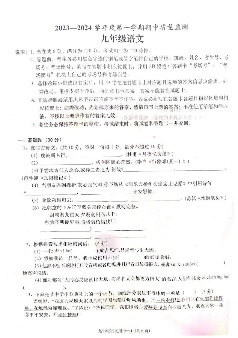 广东省揭阳市惠来县2023-2024学年九年级上学期期中考试语文试卷第1页