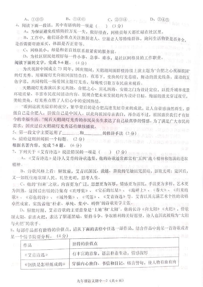 广东省揭阳市惠来县2023-2024学年九年级上学期期中考试语文试卷第2页
