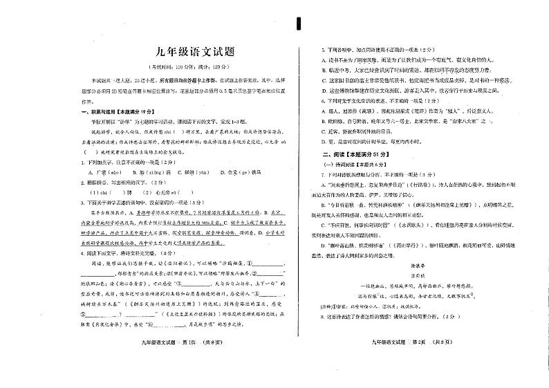 山东省青岛市李沧区2023-2024学年九年级上学期期中考试语文试题01