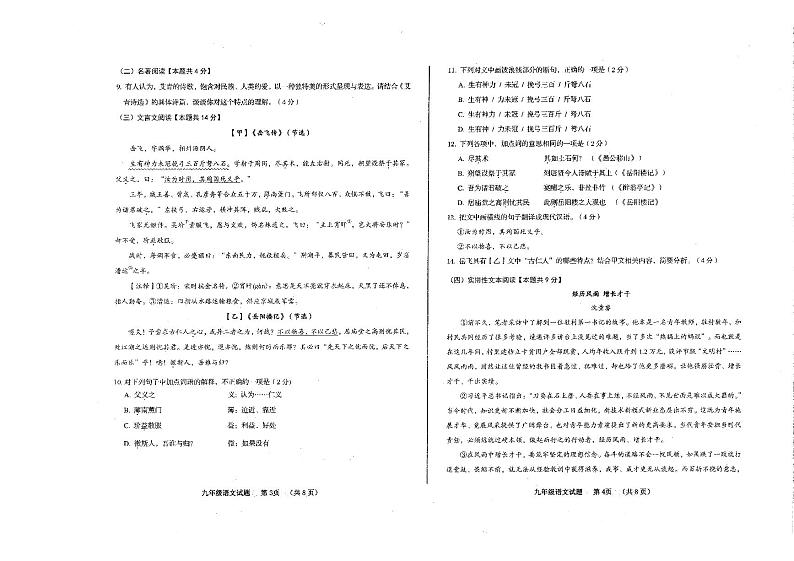 山东省青岛市李沧区2023-2024学年九年级上学期期中考试语文试题02