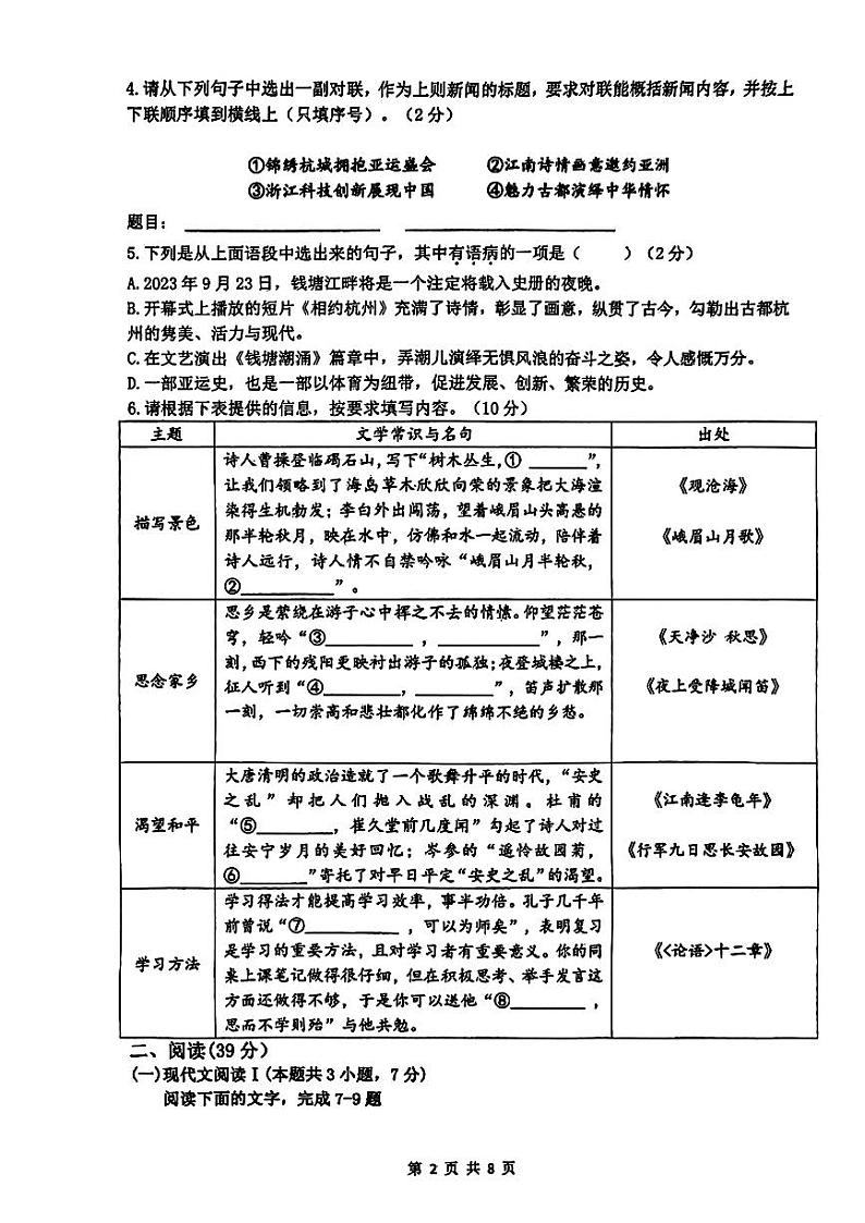 广西壮族自治区柳州市第八中学教育集团2023-2024学年七年级上学期期中考试语文试卷02