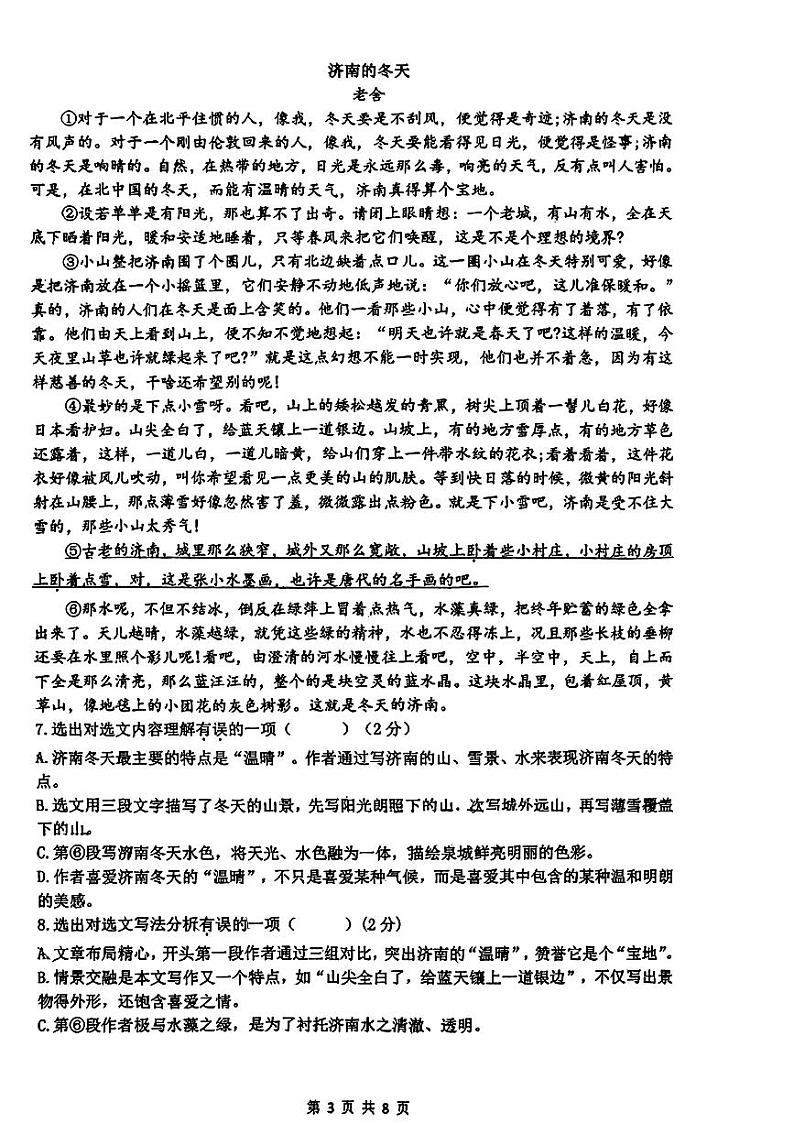 广西壮族自治区柳州市第八中学教育集团2023-2024学年七年级上学期期中考试语文试卷03