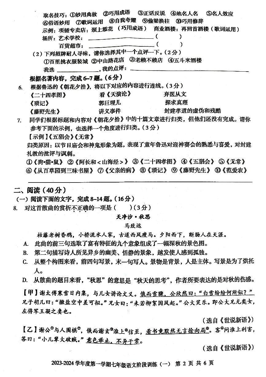 廣東省 廉江市2023-2024學(xué)年度第一學(xué)期七年級語文第一次月考試題(PDF版，無答案)第2頁