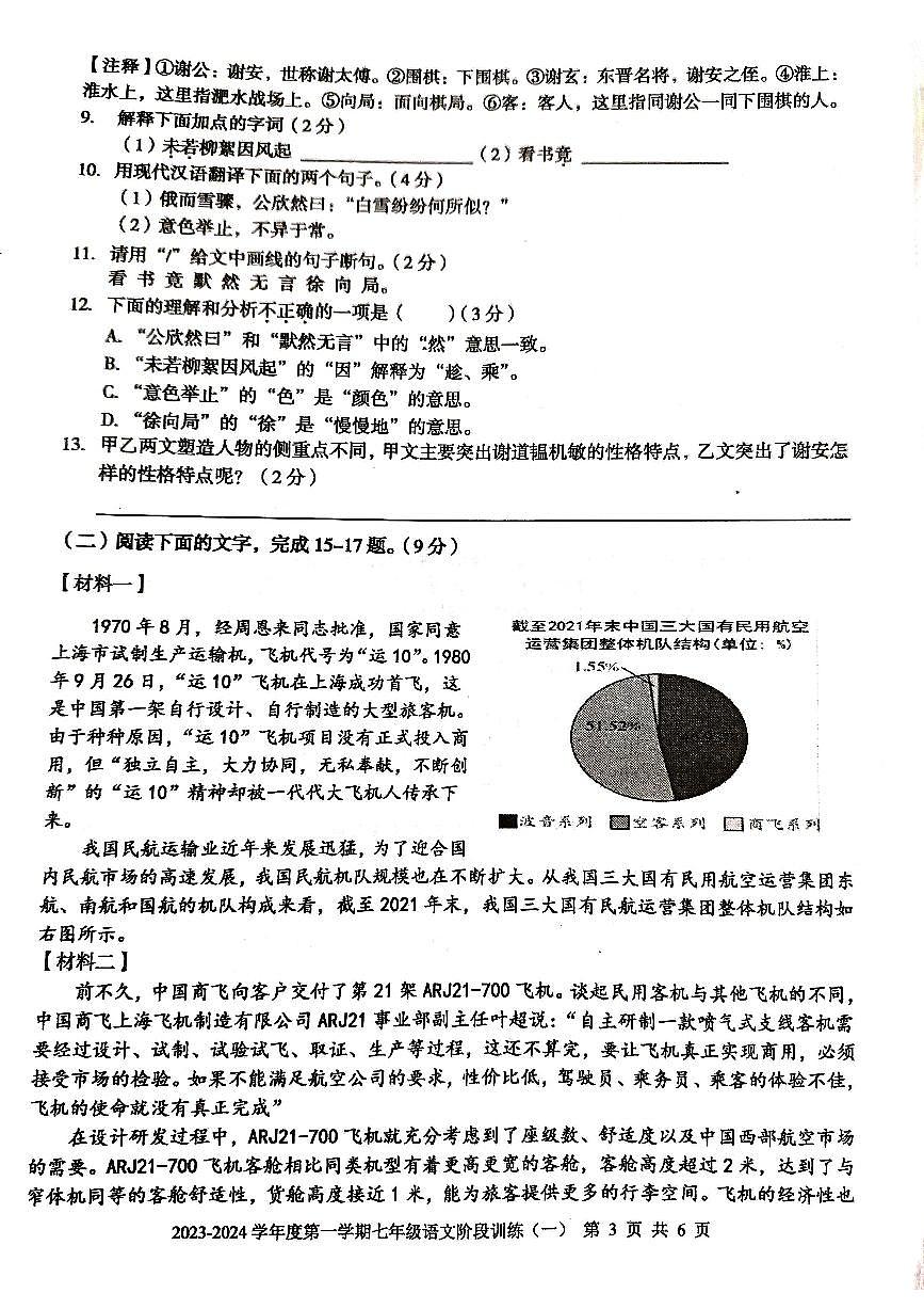 廣東省 廉江市2023-2024學(xué)年度第一學(xué)期七年級語文第一次月考試題(PDF版，無答案)第3頁