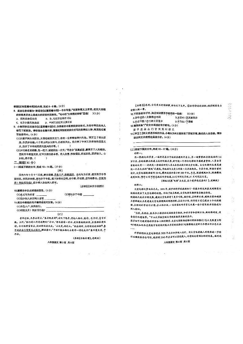 广东省云浮市罗定市2023-2024学年八年级上学期11月期中语文试题02