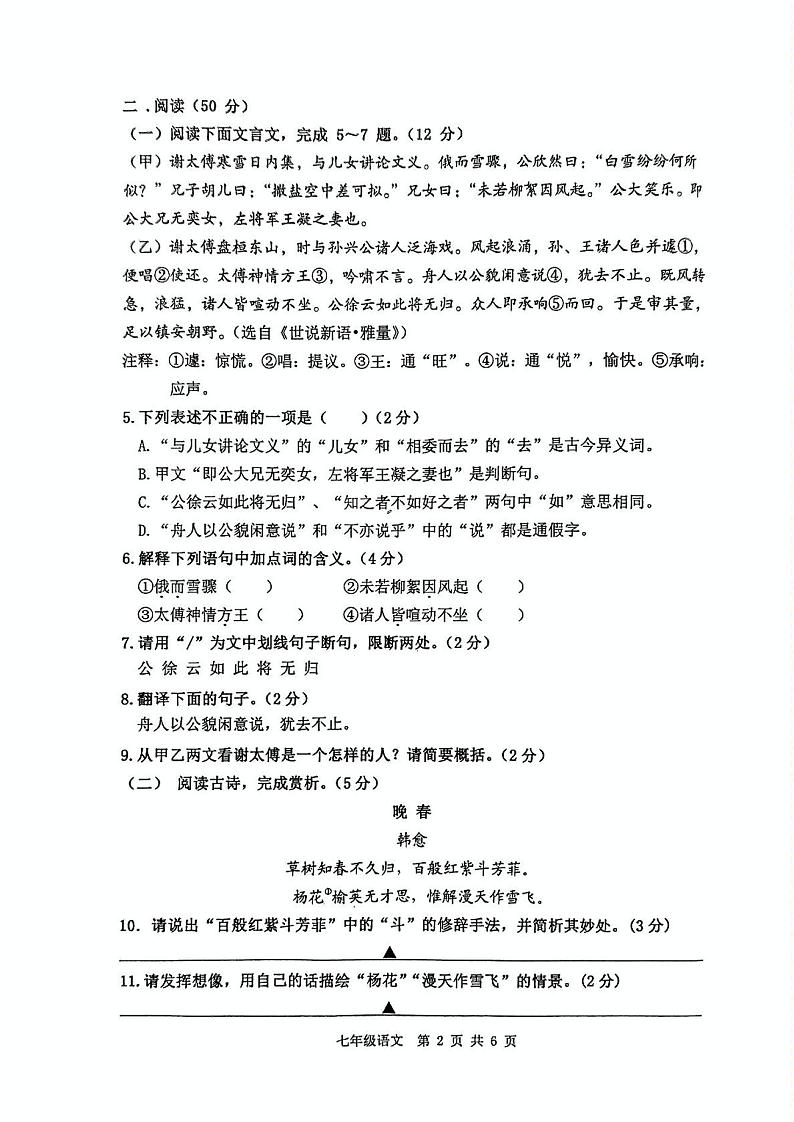 江苏省徐州市2023-2024学年七年级上学期期中考试语文试题(含答案)02