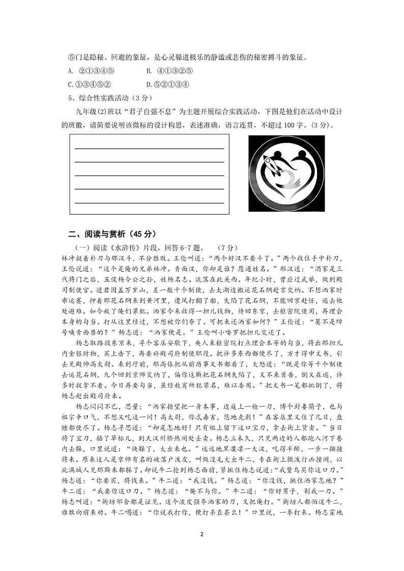 江苏省无锡市新吴区梅里集团校2023-2024学年九年级上学期11月期中考试语文试题02