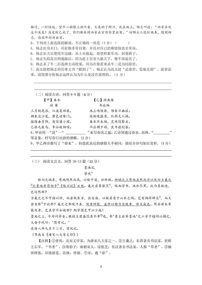 江苏省无锡市新吴区梅里集团校2023-2024学年九年级上学期11月期中考试语文试题03