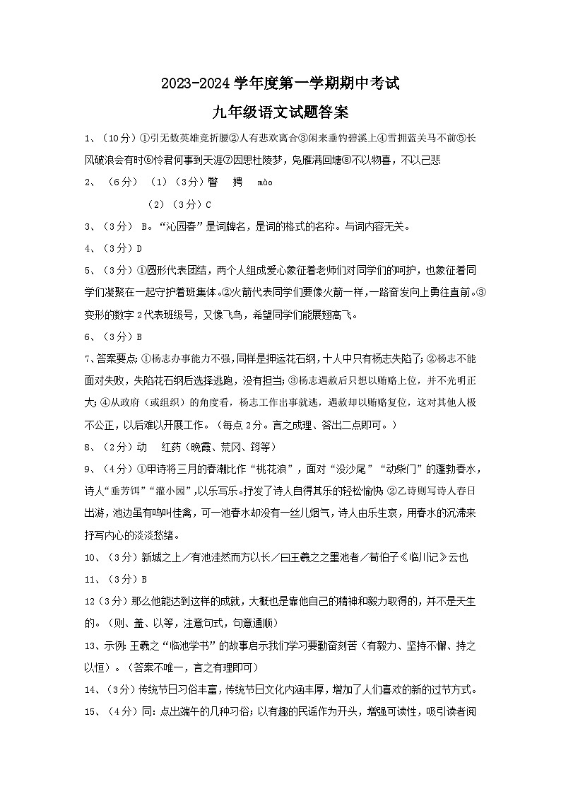 江苏省无锡市新吴区梅里集团校2023-2024学年九年级上学期11月期中考试语文试题01