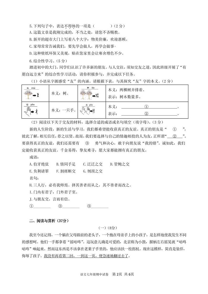 江苏省江阴市澄要片2023-2024学年七年级上学期期中考试语文试卷02