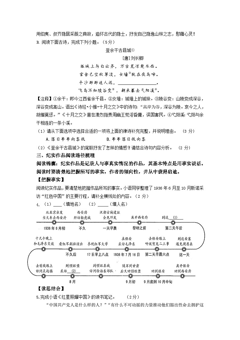 八年级语文试题卷第2页