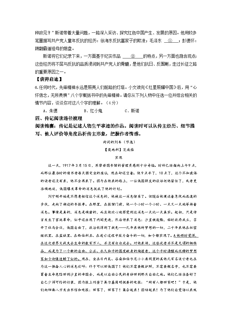 八年级语文试题卷第3页
