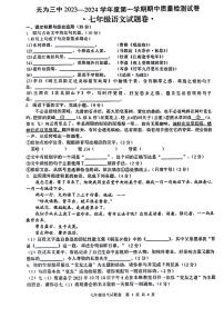 2023-2024学年无为第三中学七年级上册11月期中语文试卷