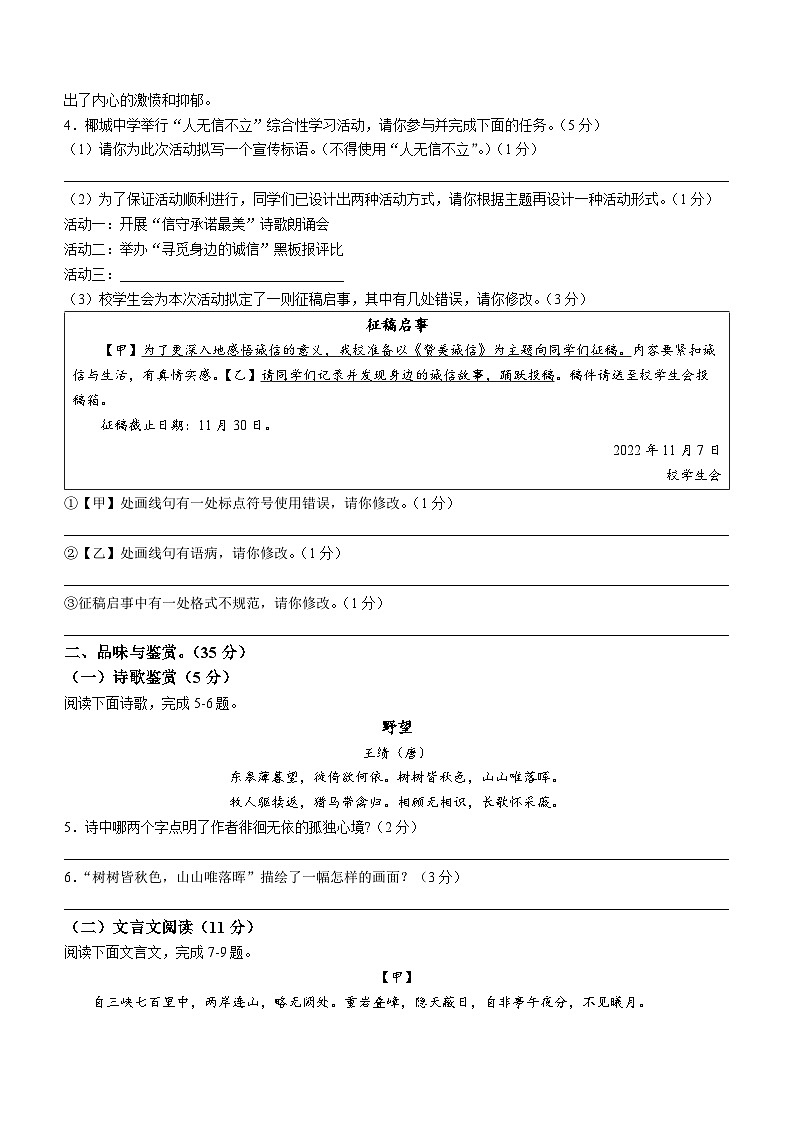 海南省海口市多校2023-2024学年八年级上学期期中语文试题第2页