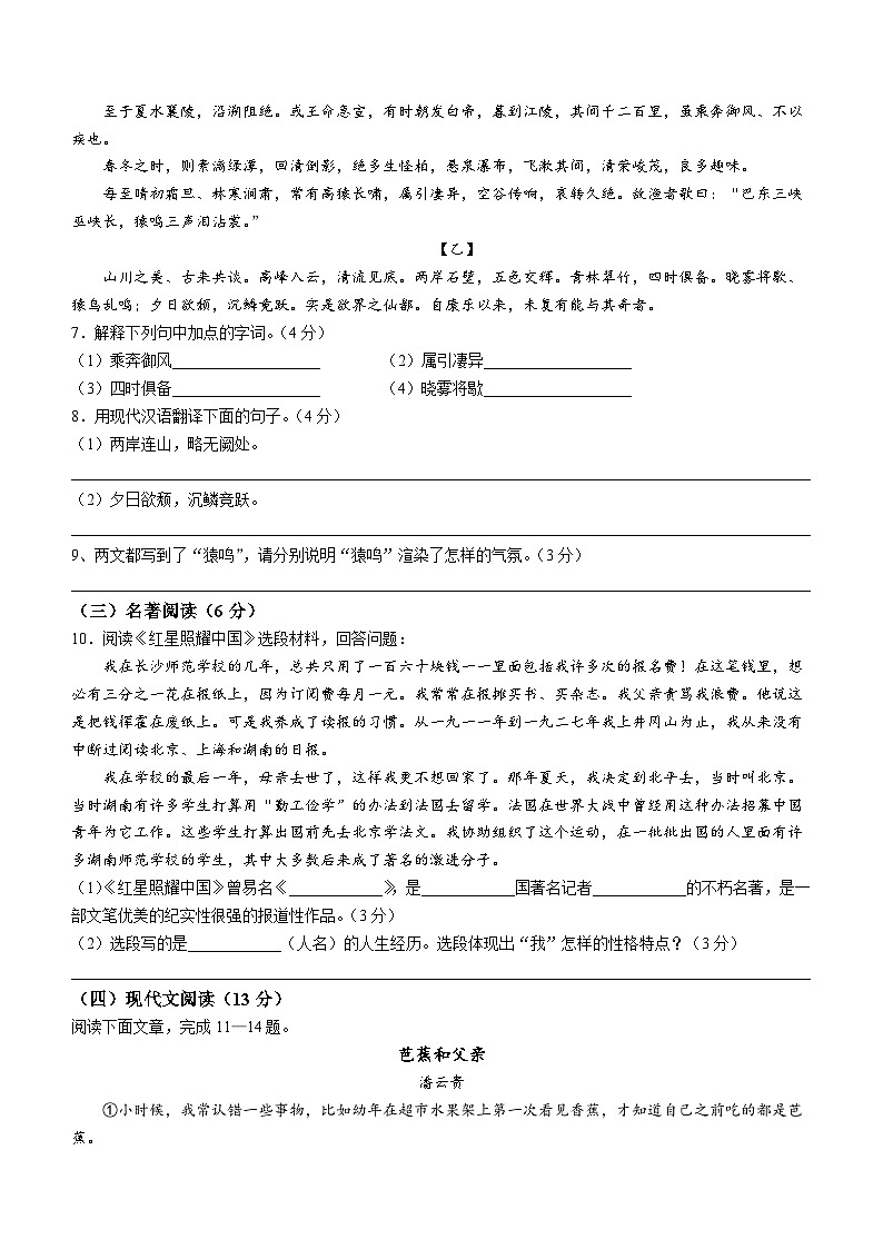海南省海口市多校2023-2024学年八年级上学期期中语文试题第3页