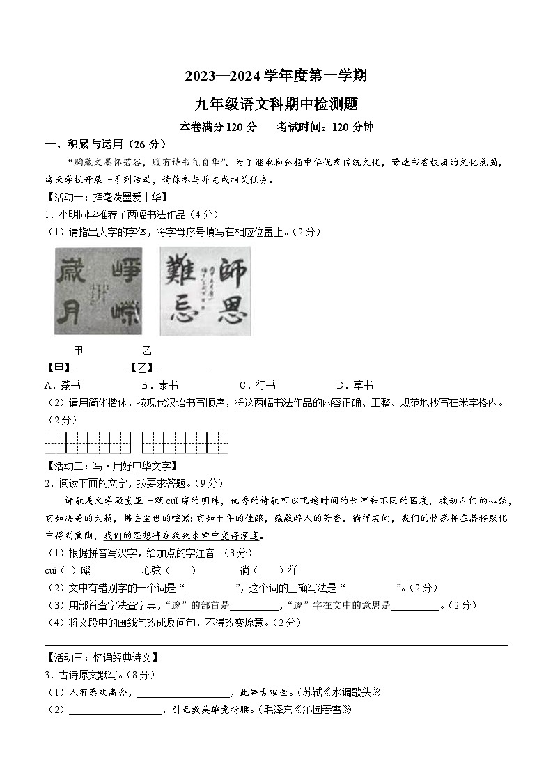 海南省海口市十一学校2023-2024学年九年级上学期期中语文试题第1页