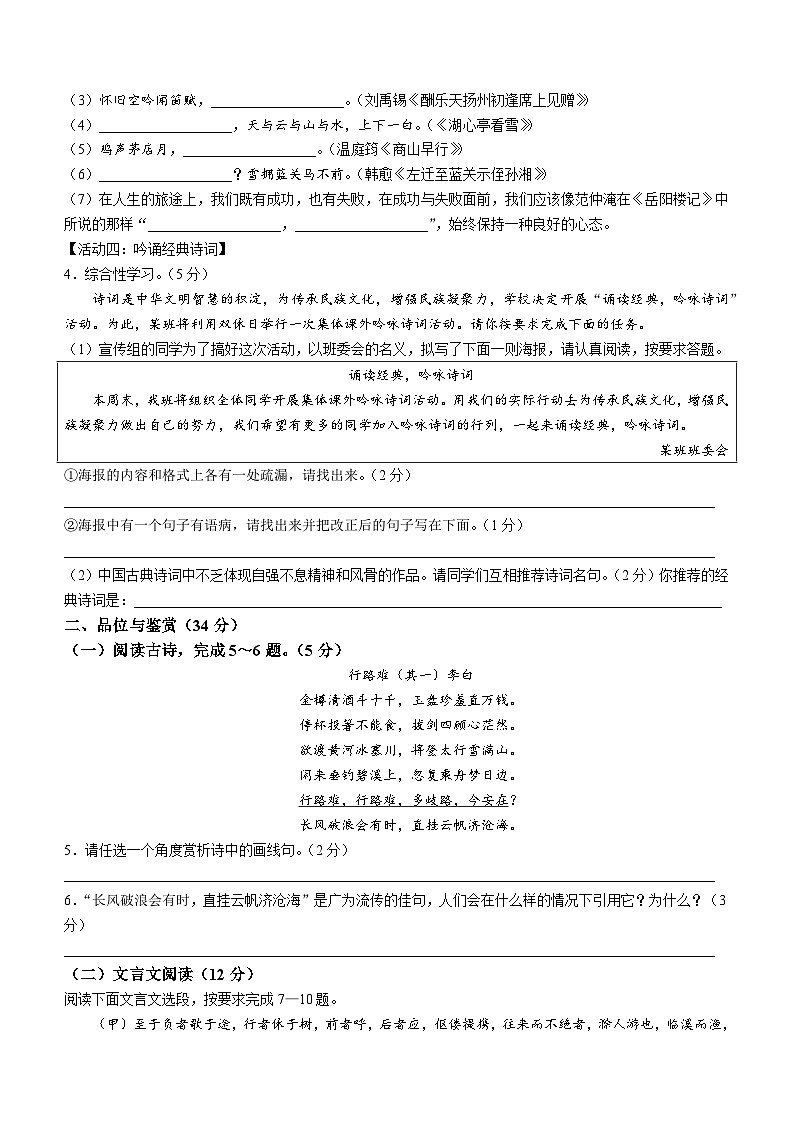 海南省海口市十一学校2023-2024学年九年级上学期期中语文试题第2页