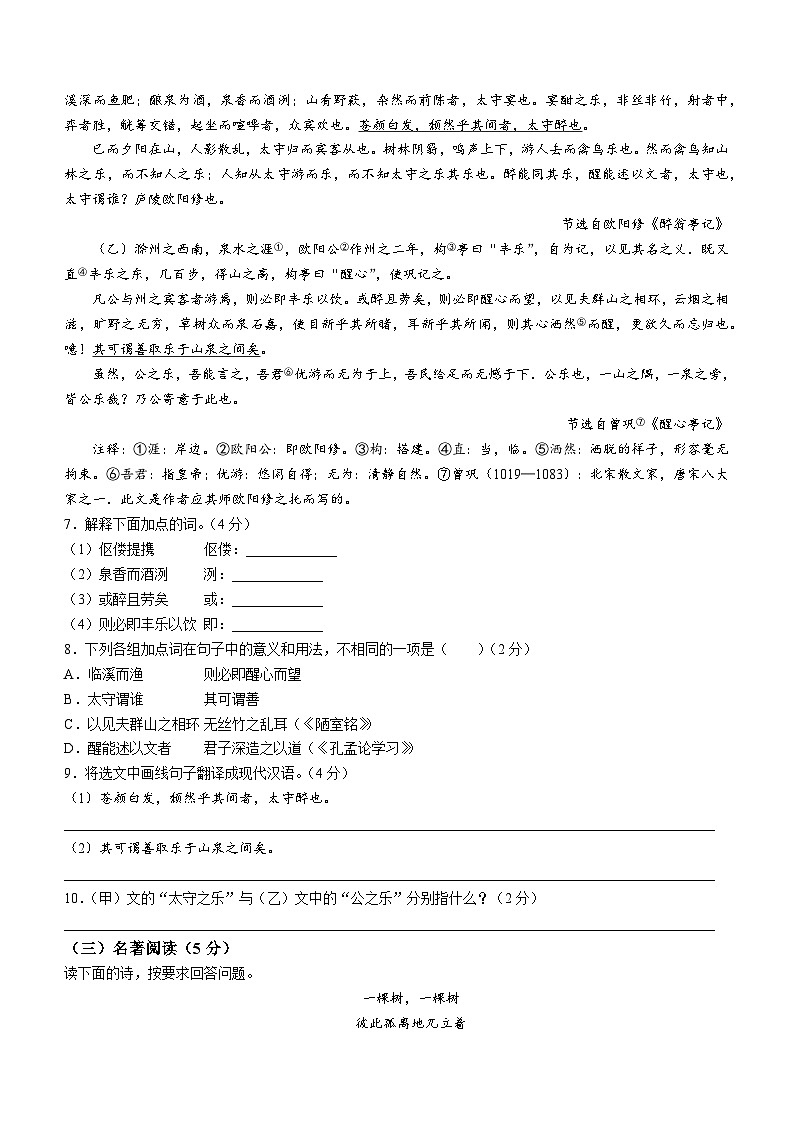 海南省海口市十一学校2023-2024学年九年级上学期期中语文试题第3页