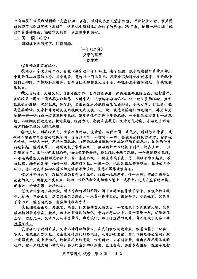 安徽省合肥市包河区2023-2024学年八年级上学期期中语文试题第2页