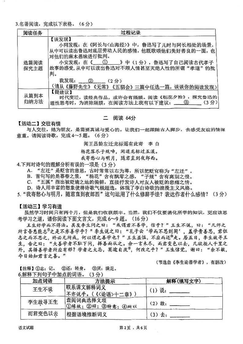 福建省厦门市同安区2023-2024学年七年级上学期期中语文试题第2页
