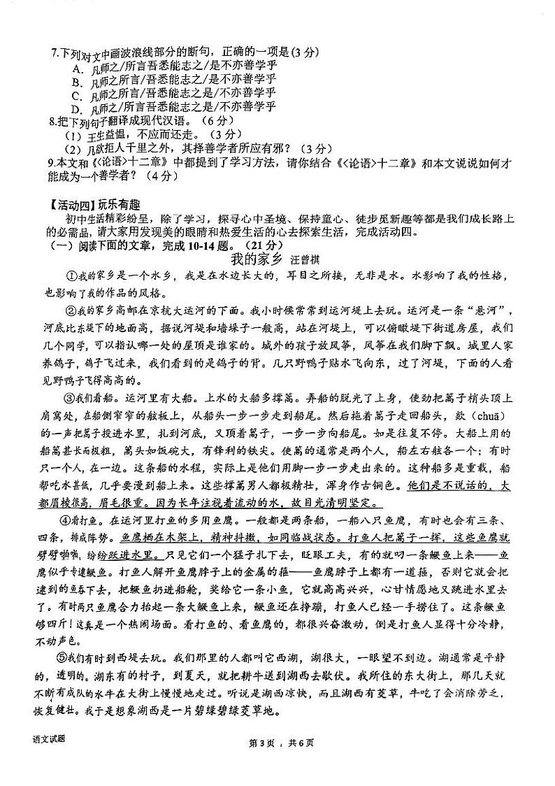 福建省厦门市同安区2023-2024学年七年级上学期期中语文试题第3页