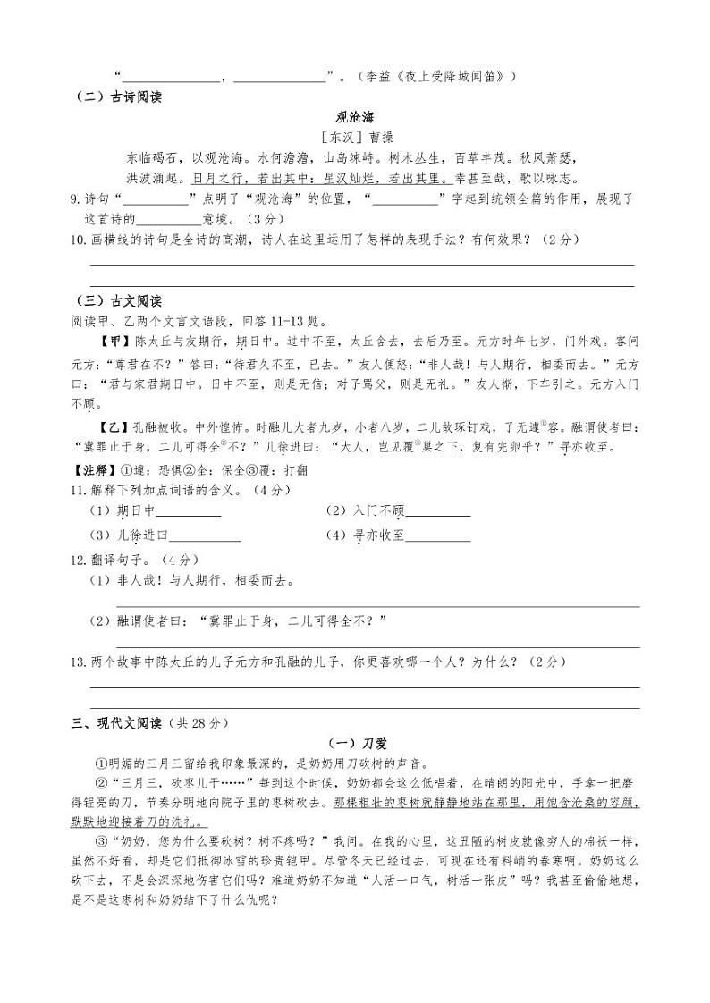 湖南省邵阳市新邵县迎光乡中学2023-2024学年七年级上学期期中语文试题第3页