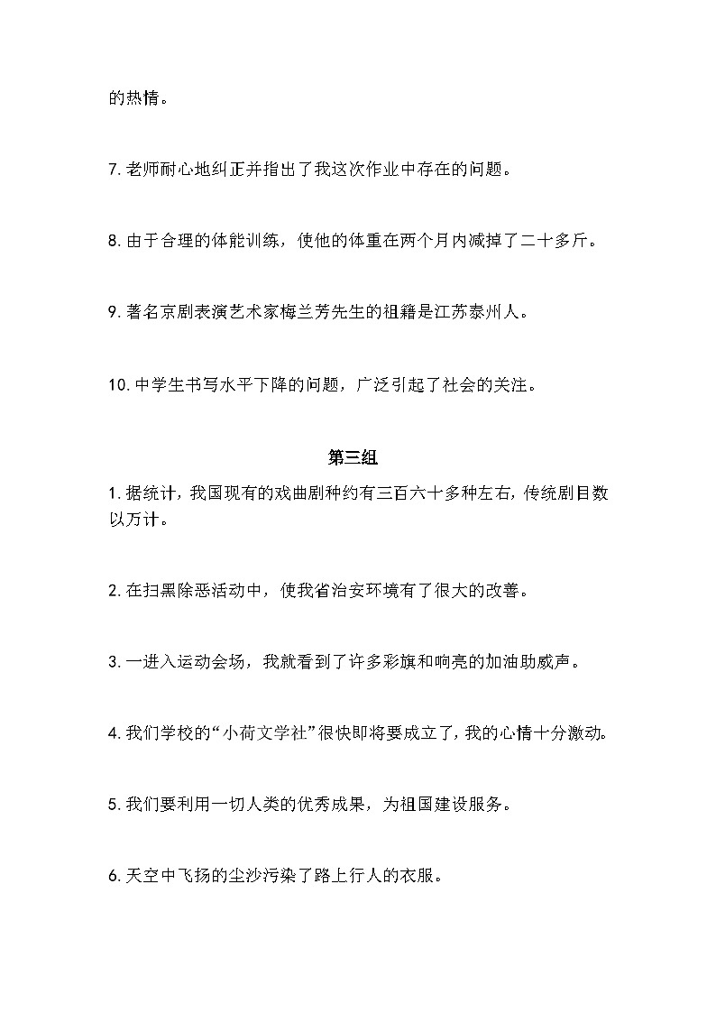 初中(中考)语文病句修改题梯度训练2第3页