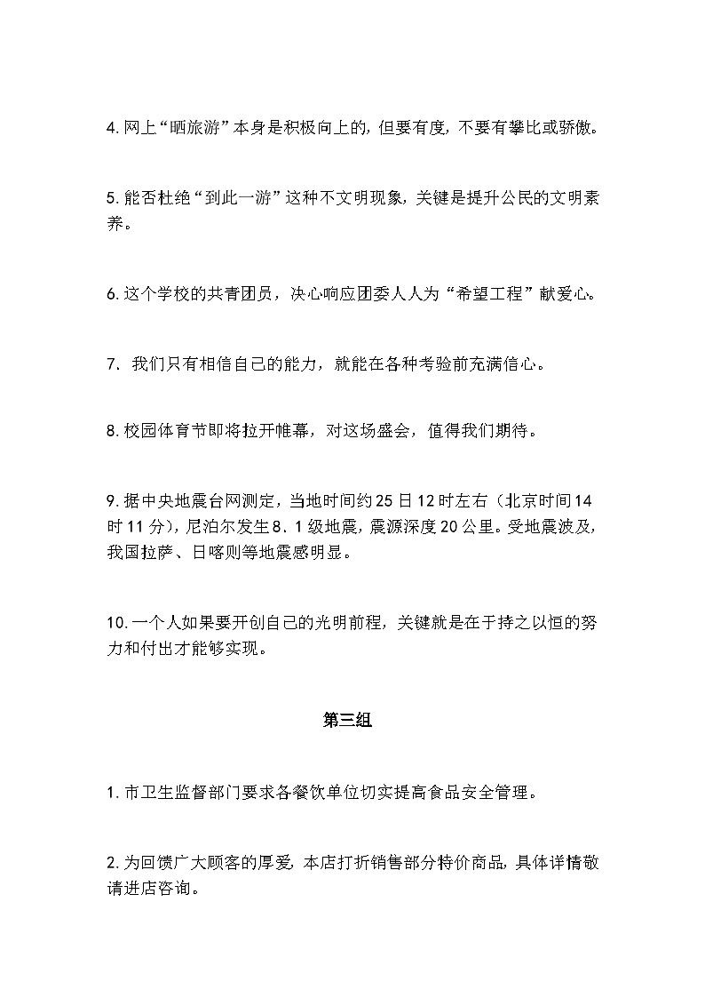 初中(中考)语文病句修改题梯度训练503