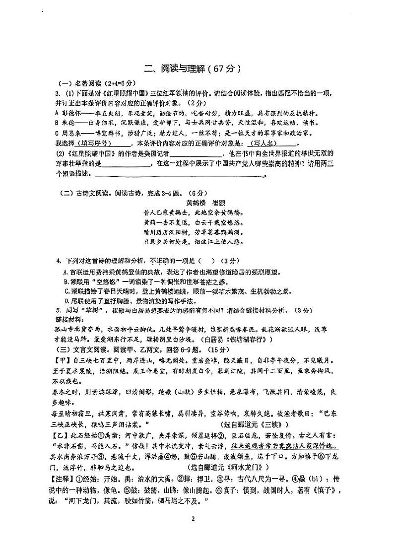 福建省厦门市湖里实验中学2023-2024学年八年级上学期期中语文试题02