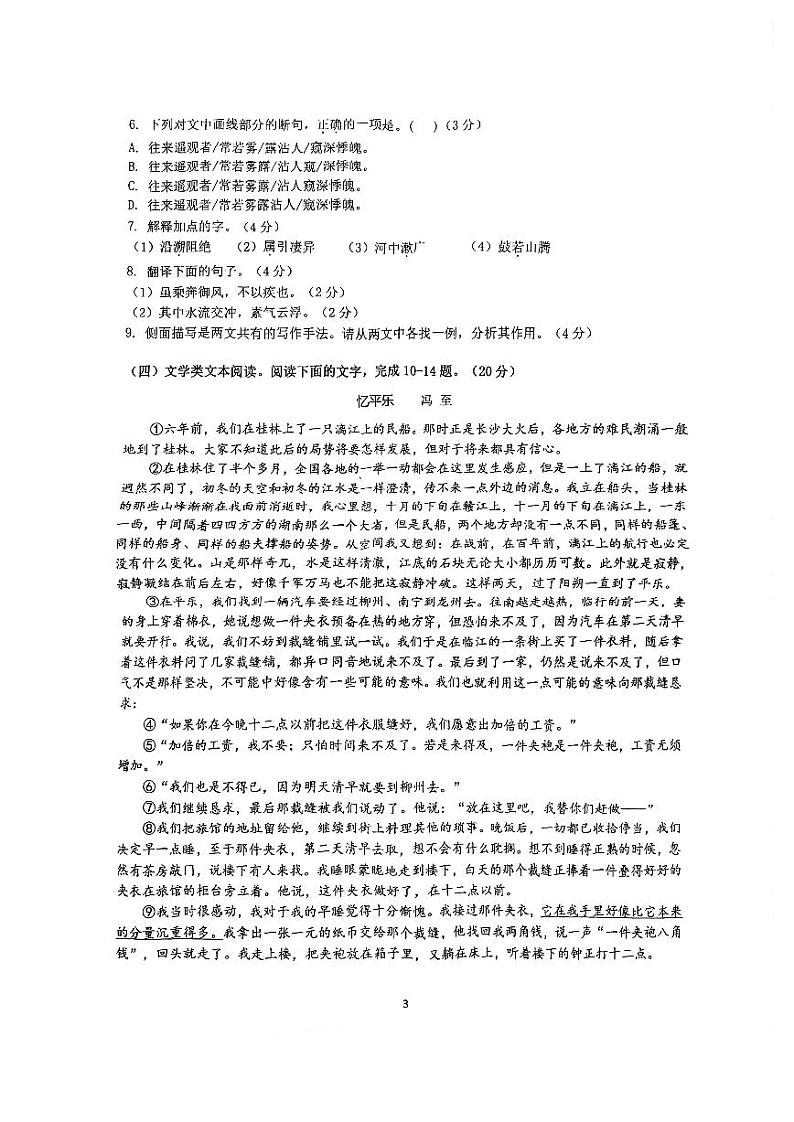 福建省厦门市湖里实验中学2023-2024学年八年级上学期期中语文试题03