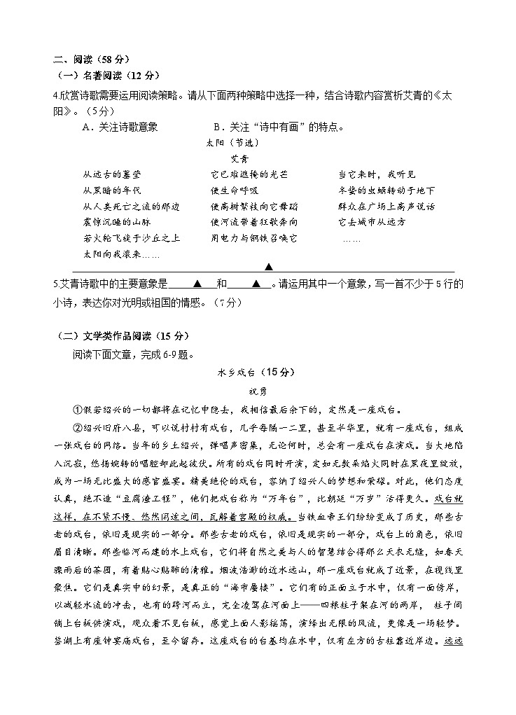 浙江省绍兴市新昌县拔茅中学等校联考2023-2024学年九年级上学期期中语文试题02
