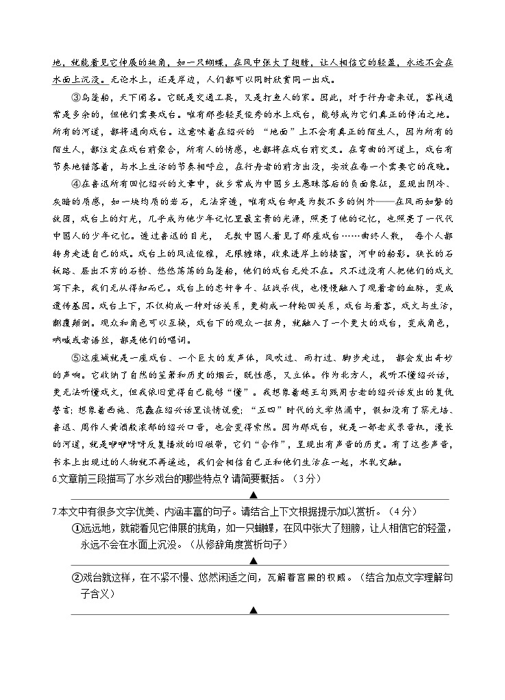 浙江省绍兴市新昌县拔茅中学等校联考2023-2024学年九年级上学期期中语文试题03